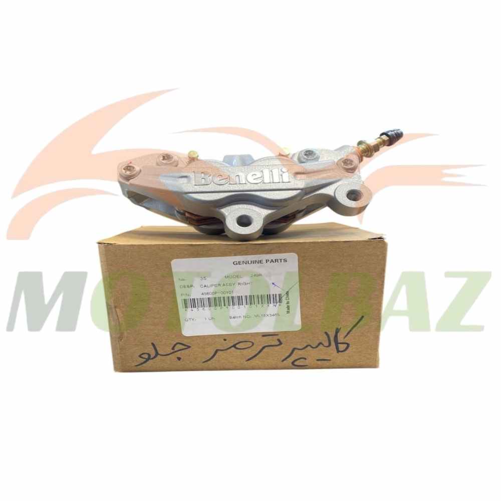 کالیپر ترمز جلو راست بنلی tnt249s-tnt249-tnt249r